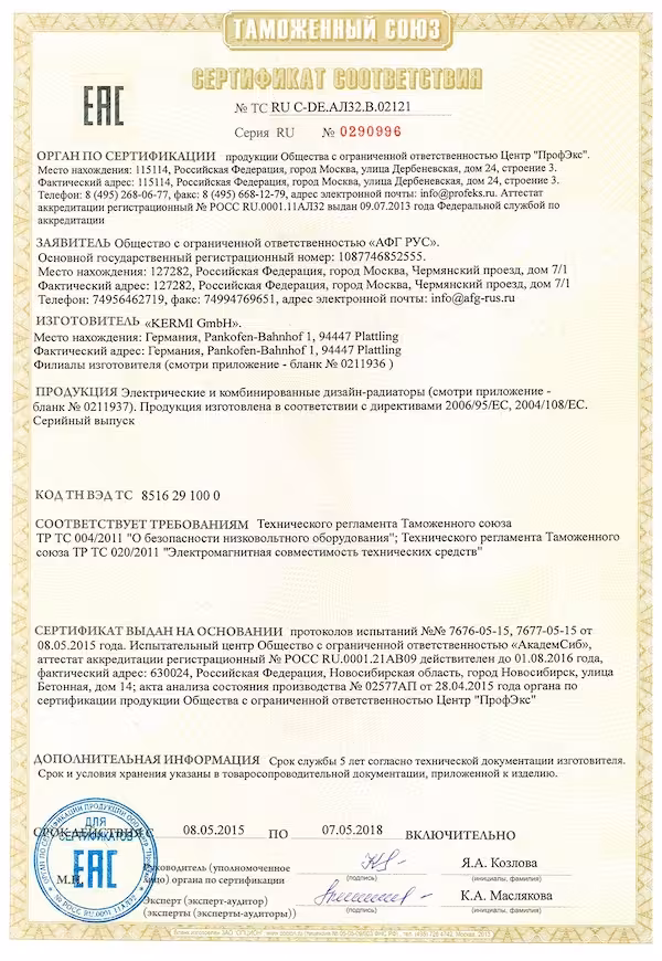 Сертификаты соответствия на декоративные радиаторы Kermi